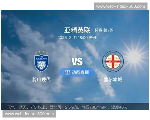 蔚山现代主场优势战术复盘 墨尔本城客场虫属性被针对性利用 蔚山现代主场优势战术复盘 墨尔本城客场虫属性被针对性利用